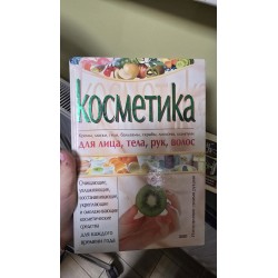 *** косметика для лица тела...