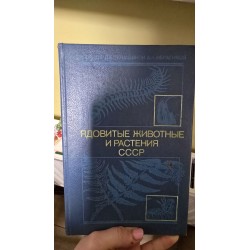 ***ядовитые животные и...