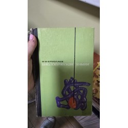 ***Биологическая химия...