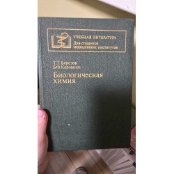 ***Березов биологическая...