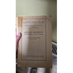 ***вирусные заболевания...
