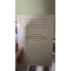 ***материалы научной...
