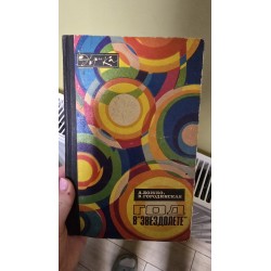 ***год в звездолете (7253)