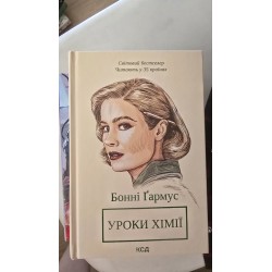 ***уроки хімії (7144)