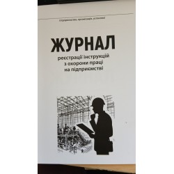 Журнал реєстрації...