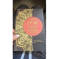 ***мужчины с марса женщины...