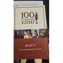 **фауст (7246)