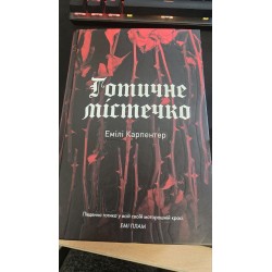 ***готичне містечко (7238)