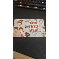 ***чекова книжка бажань для...
