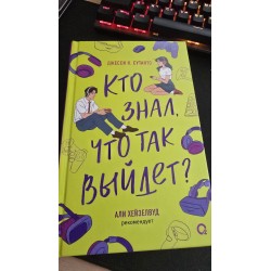 ***кто знал что так...