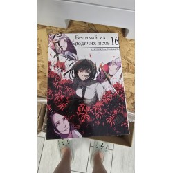***Великий из бродячих псов...