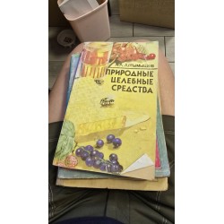 природные целебные средства...