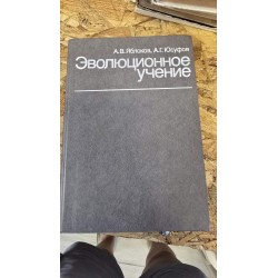 ***эволюционное учение(6185)