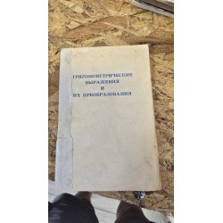 ***тригонометрические...
