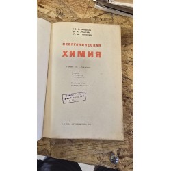 ***неорганическая химия(7028)