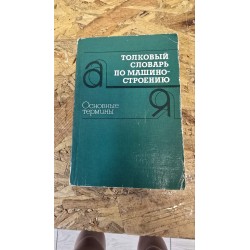 ***толковый словарь по...