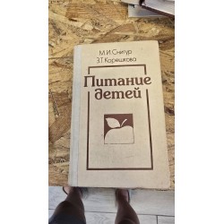***питание детей(6124)