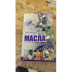 ***целебные растительные...