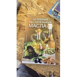 ***целебные растительные...
