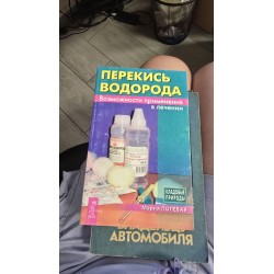 ***перекись водорода  (7267)
