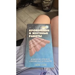 *** кровельные и жестяные...