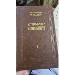 ***граф монте-кристо (7255)