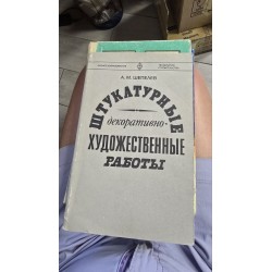 ***штукатурные...