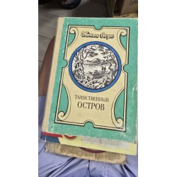 ***таинственный остров (7242)