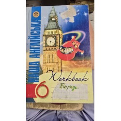 ***наша англійська workbook...