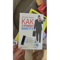 ***КАК я продавал виагру(5067)