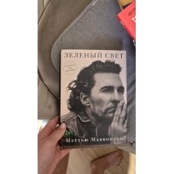 ***ЗЕЛЕНЫЙ СВЕТ МЕТТЬЮ...