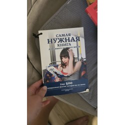 ***Самая нужная книга для...