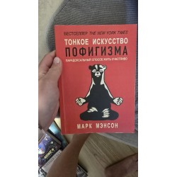 *** тонкое искусство...