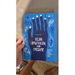 *** Если прыгнули, то...