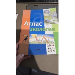 ***Атлас экологии(2382)