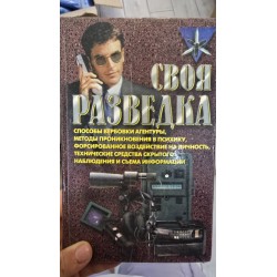 ***своя разведка(6140)