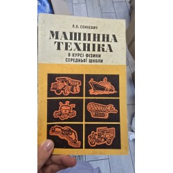 ***машинна техніка в курсі...