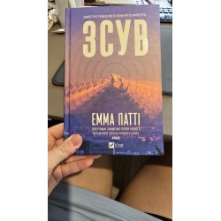 ***зсув (6919)
