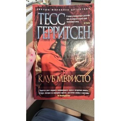 ***клуб Мефисто (5605)