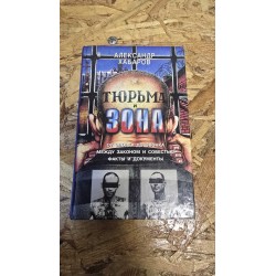 ***тюрьма и зона(7275)