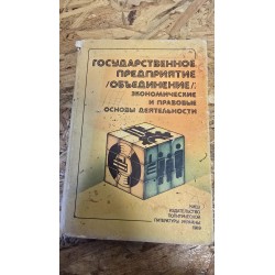 ***государственное...