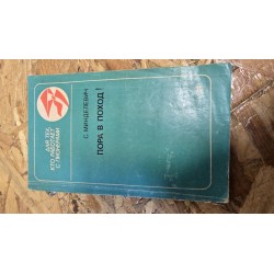 ***пора в поход (7243)