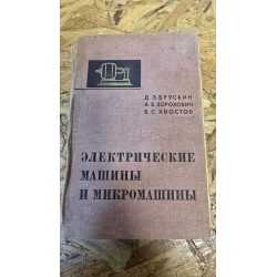***электрические машины и...