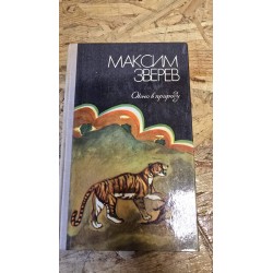 ***максим Зверев окно в...