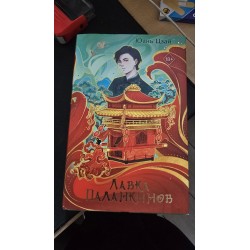 ***лавка паланкинов (4627)