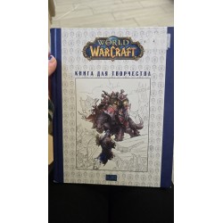 ***world of warcraft книга...